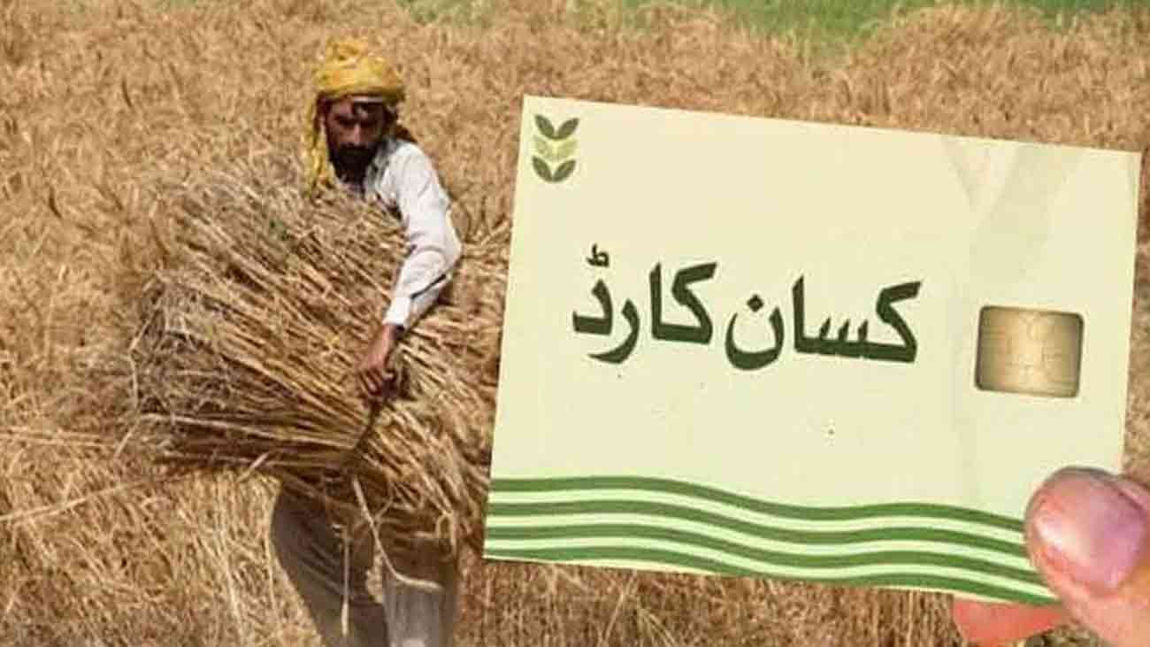 بے نظیر کسان کارڈ کا اجرا؟ Kisan Card