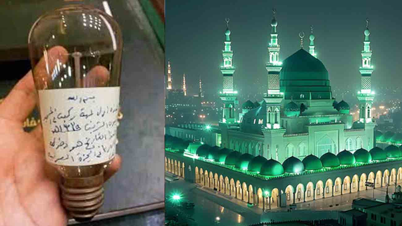 The first light bulb to illuminate the Prophet's Mosque!