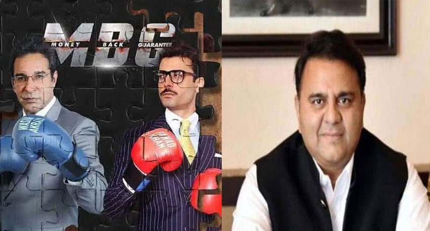 فواد چوہدری کو فلم منی بیک گارنٹی نے سزا سے بچالیا Fawad Chaudhry, Money Back Guarantee, anti-terrorism court, May 9 cases, political verdict