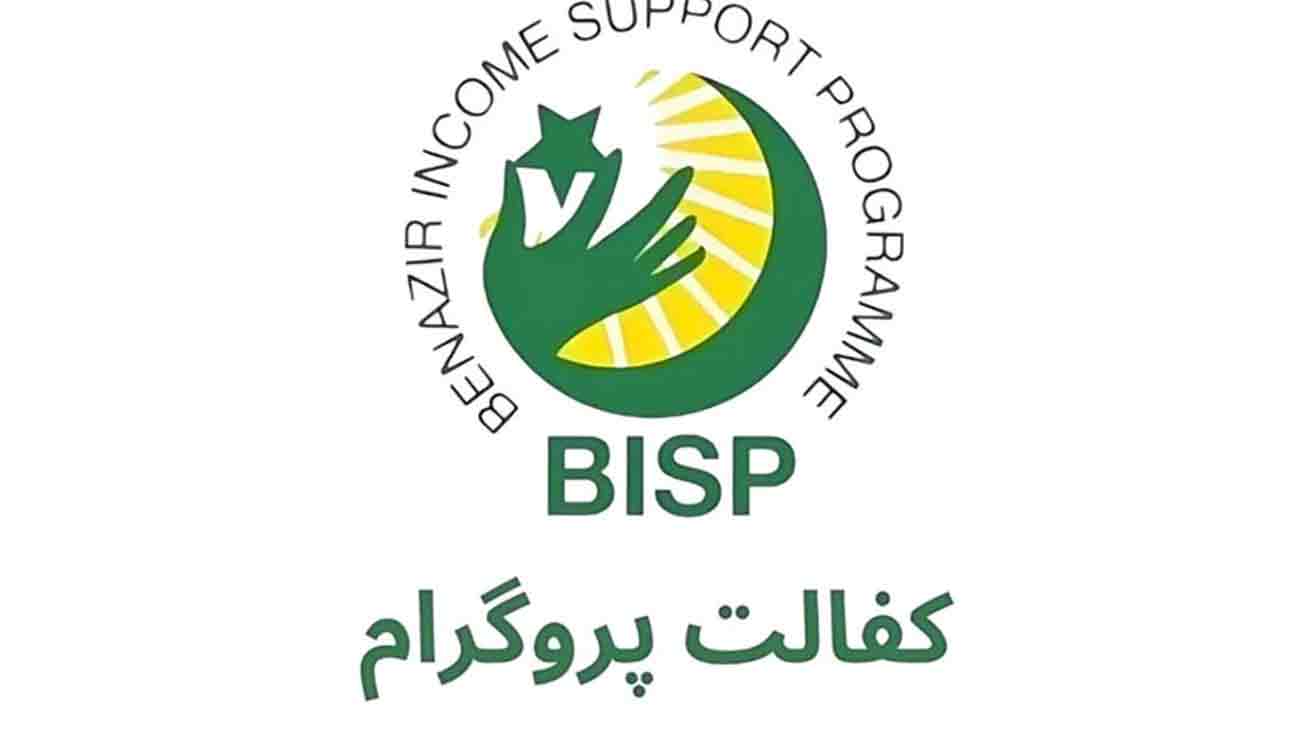 بینظیر انکم سپورٹ پروگرام پیمنٹ سے متعلق خوشخبری بینظیر انکم سپورٹ پروگرام (بی آئی ایس پی) پیمنٹ سسٹم 13 اگست سے شروع ہوگا