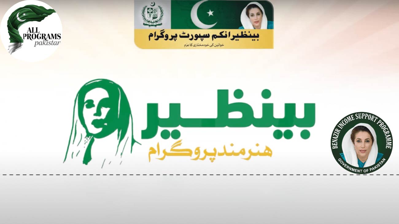 بینظیر ہنرمند پروگرام میں شامل ہونے کا طریقہ جانیے