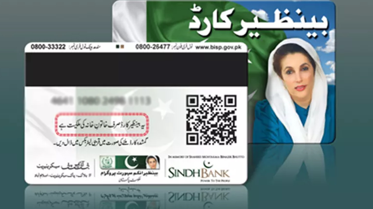 بینظیر انکم سپورٹ پروگرام کے تحت مستحق خواتین کیلئے نئی قسط کا اعلان حکومت کی جانب سے بینظیر انکم سپورٹ پروگرام کے تحت مستحق خواتین کے لیے مالی امداد کی نئی قسط کا اعلان کردیا گیا۔