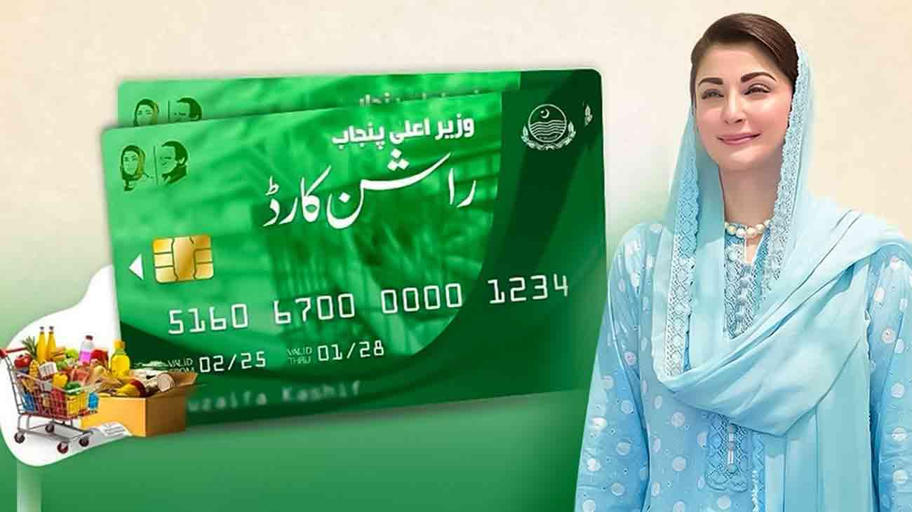پنجاب میں مریم نواز راشن کارڈ اسکیم کا آغاز Punjab ration card scheme 2025