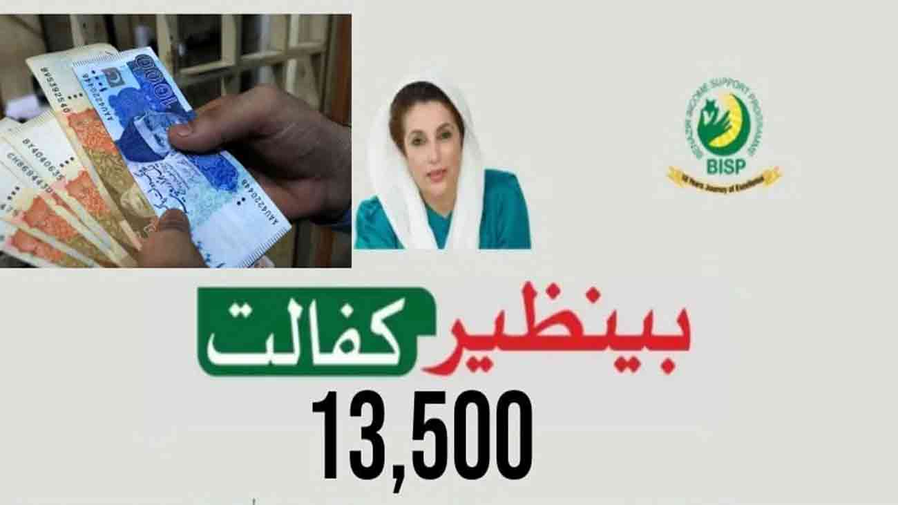 بینظیر انکم سپورٹ پروگرام کے مستحق افراد کیلئے بڑی خبر بینظیر انکم سپورٹ پروگرام (بی آئی ایس پی) کے تحت مالی امداد حاصل کرنے والے تمام مستحق افراد کو 30 جون 2025 تک اپنا دوبارہ سروے مکمل کروانے کی ہدایت کر دی گئی