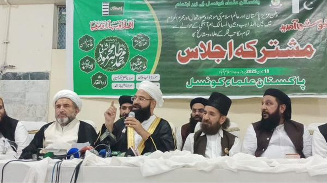 علماء کا فیلڈ مارشل سید عاصم منیر کے دورہ امریکا پراظہار اطمینان تمام مکاتب فکر کے علماء و مشائخ نے سپہ سالا رِقوم فیلڈ مارشل عاصم منیر کے دورہ امریکا پر اعتماد اور اطمینان کا اظہار کیا ہے۔