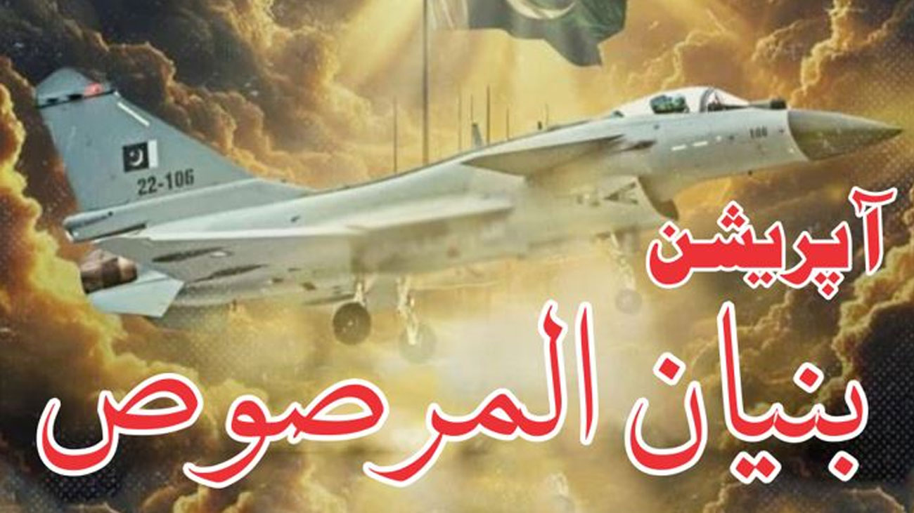 پاکستان کی تاریخی فتح، بھارتی جارحیت اور جھوٹ بے نقاب، ڈوزیئر جاری