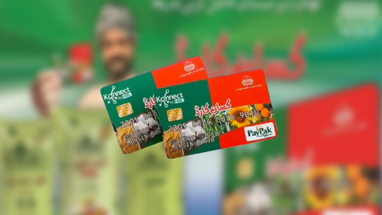 کسان کارڈ بل ادائیگی ونر لسٹ 2025 کا اعلان رواں ماہ متوقع