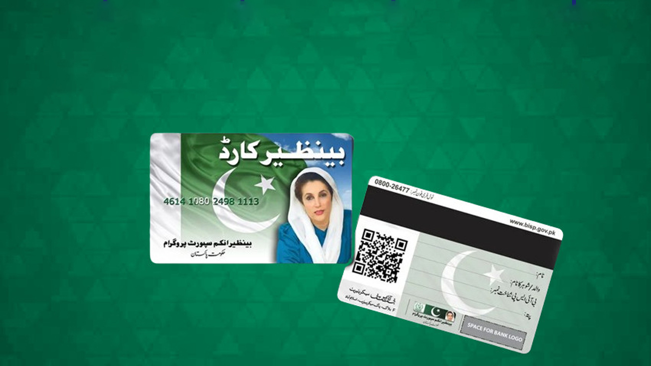 بینظیر انکم سپورٹ پروگرام