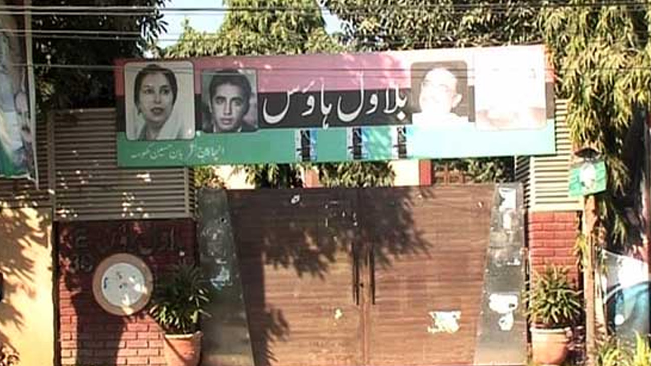 پی پی کا بلاول ہاؤس کی سکیورٹی واپس لینے کا دعویٰ، پنجاب حکومت کی تردید پیپلزپارٹی نے بلاول ہاؤس لاہور کی سکیورٹی واپس لینے کا دعویٰ کردیا جبکہ پنجاب حکومت نے ایسی افواہوں کی سختی سے تردید کی ہے ۔