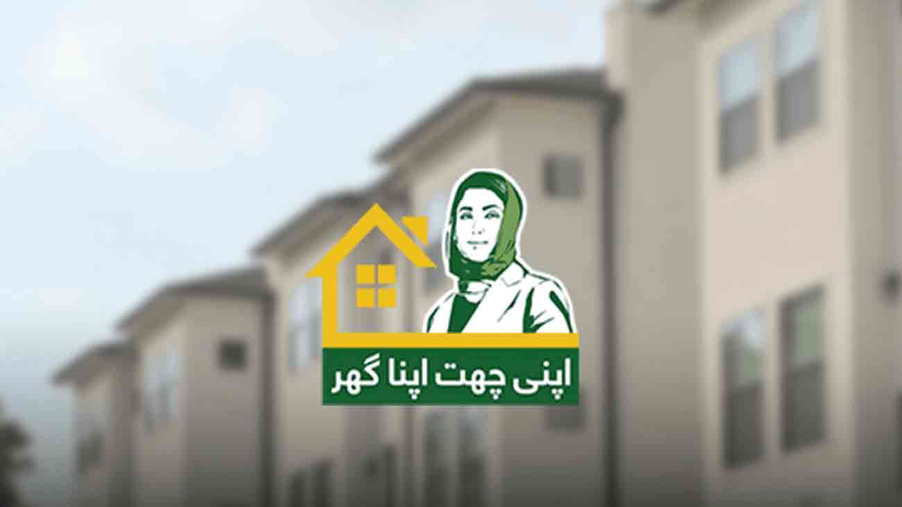 عوامی فلاحی منصوبے اپنی چھت اپنا گھر پروگرام میں اہم پیشرفت وزیر اعلیٰ پنجاب مریم نواز شریف کے عوامی فلاحی منصوبے