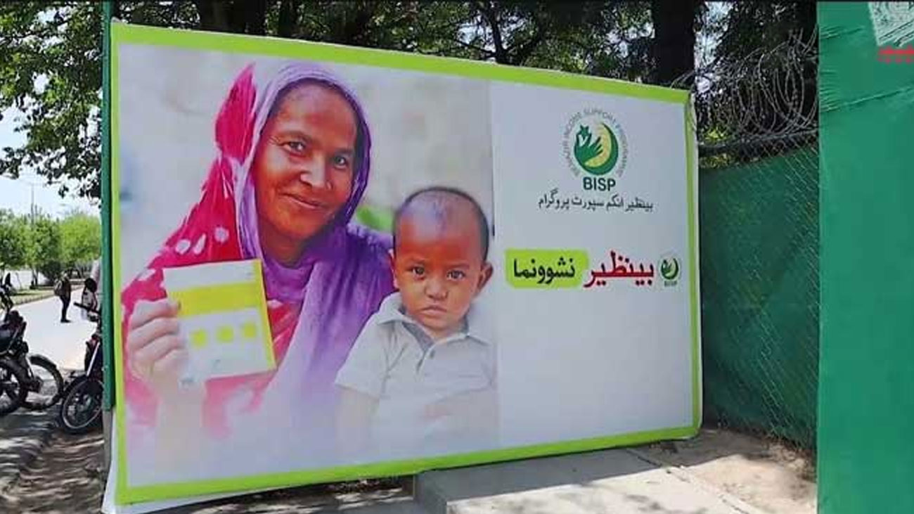 بینظیر انکم سپورٹ کے نئے پروگرام میں شمولیت کا طریقہ کار کیا؟ Benazir Nashonuma Program 2025