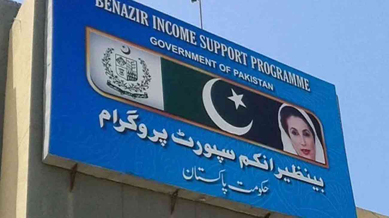 بی آئی ایس پی صارفین کیلئے بینک چارجز مقرر Benazir Income Support Program