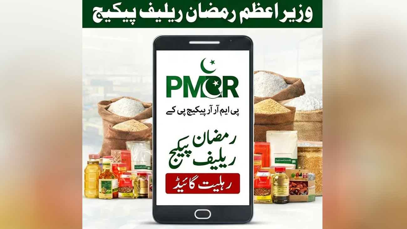 وزیر اعظم رمضان ریلیف پیکج