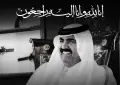 قطر کے سابق امیر شیخ حمد بن خلیفہ الثانی خالقِ حقیقی سے جا ملے