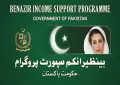 حکومت کا بی آئی ایس پی کے حوالے سے ایک اور اہم فیصلہ