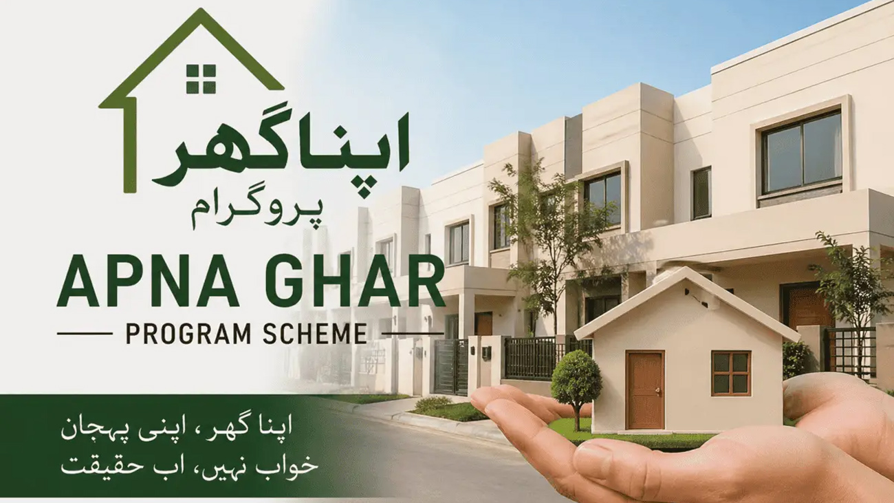 وزیراعظم اپنا گھر سکیم