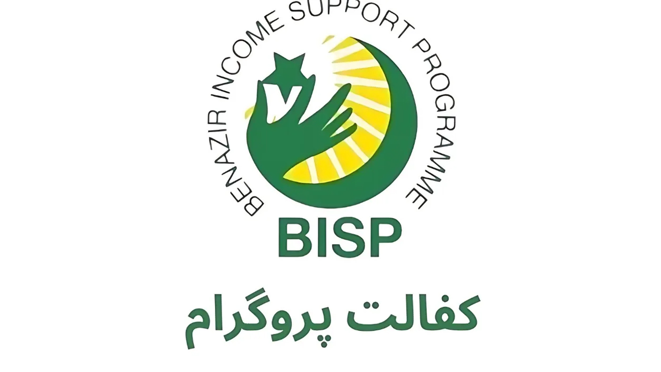 بینظیر انکم سپورٹ پروگرام
