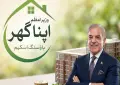 وزیراعظم اپنا گھر پروگرام میں اپلائی کرنے والوں کیلئے خوشخبری