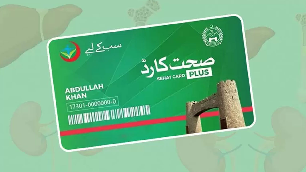 خیبرپختونخوا صحت کارڈ پلس پروگرام