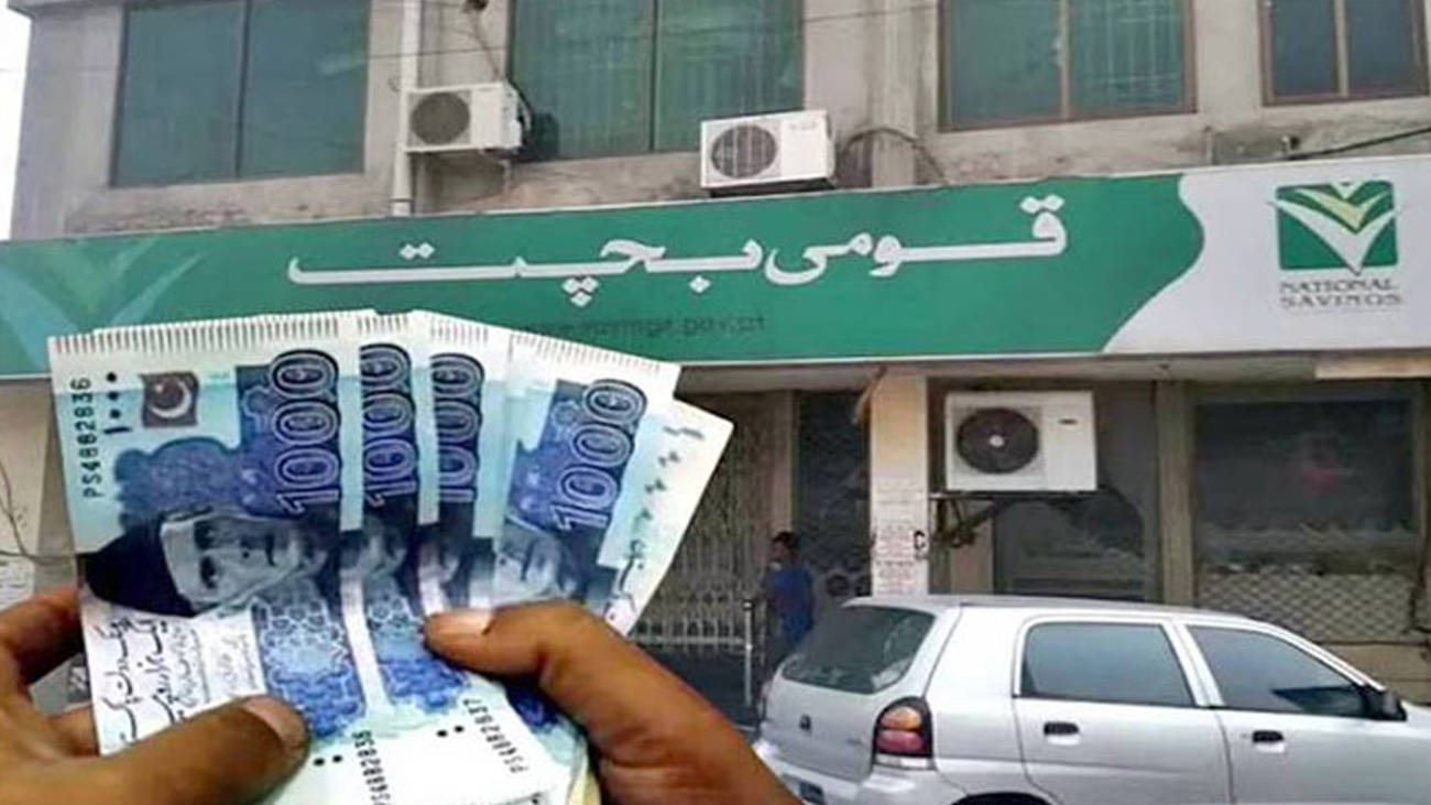 قومی بچت بینک/فائل فوٹو